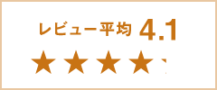 Amazon レビュー平均4.1 ★★★★